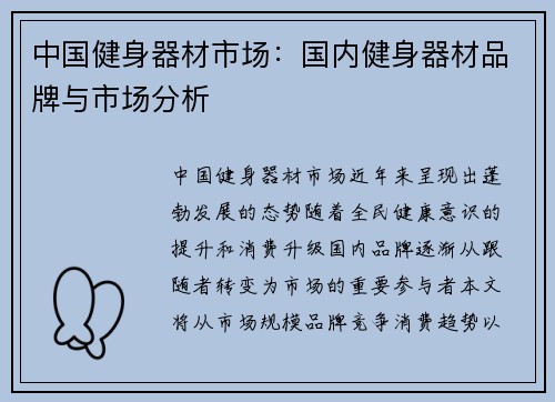 中国健身器材市场：国内健身器材品牌与市场分析