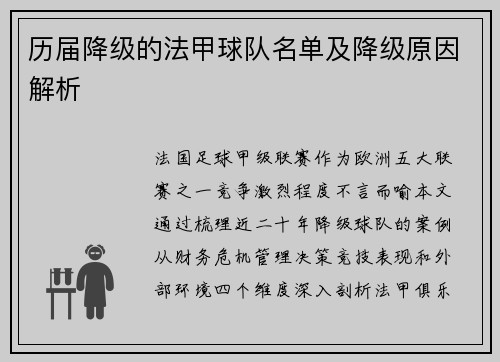 历届降级的法甲球队名单及降级原因解析