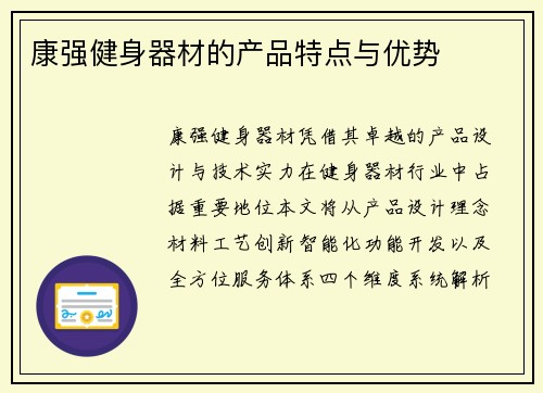 康强健身器材的产品特点与优势