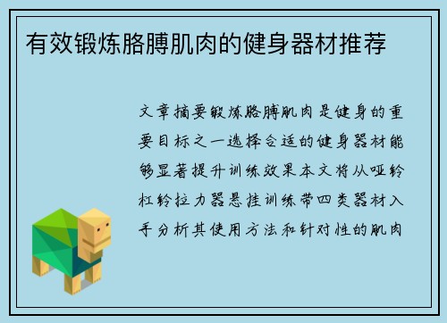 有效锻炼胳膊肌肉的健身器材推荐