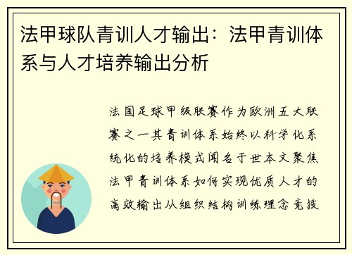 法甲球队青训人才输出：法甲青训体系与人才培养输出分析
