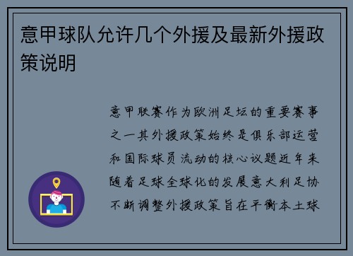 意甲球队允许几个外援及最新外援政策说明